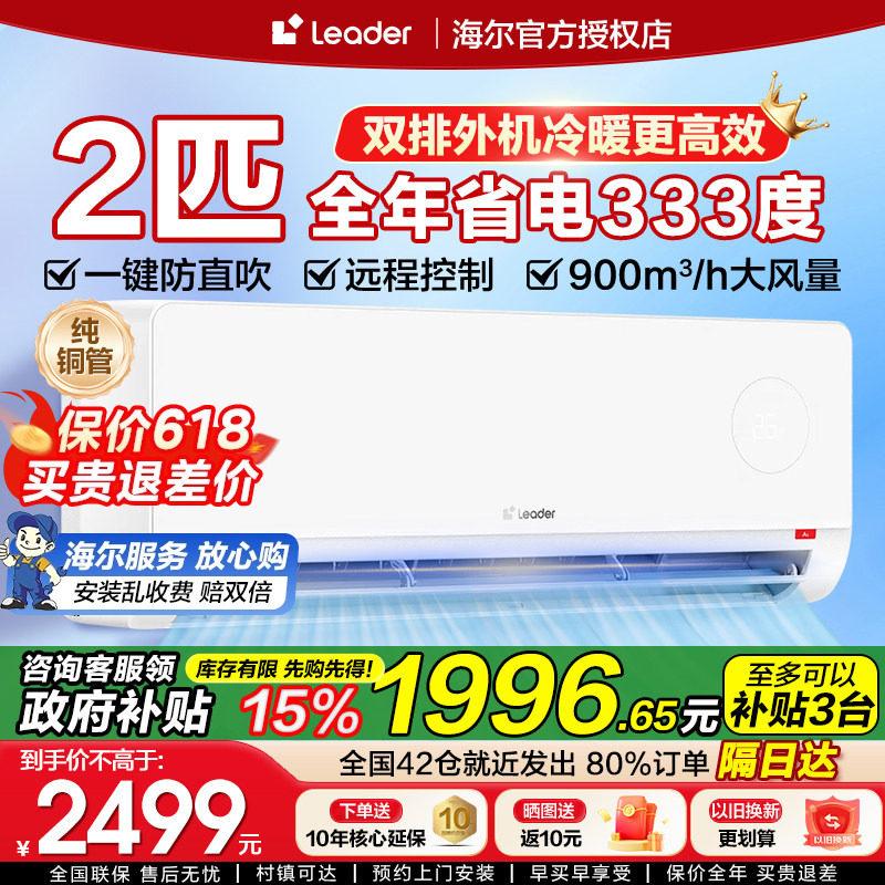 【2匹挂机】海尔空调家用3匹挂式双排铜管一级节能变频冷暖统帅