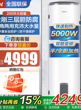 Z海尔电热水器300/200升竖立落地式家商用5KW理发店大容量储水式