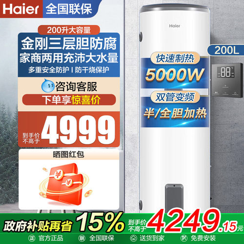 咨询抢底价！海尔立式商用热水器