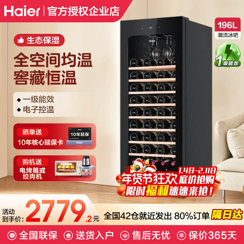 海尔家用150/196/378升冷藏恒温恒湿酒柜冰吧客厅一体红酒饮料