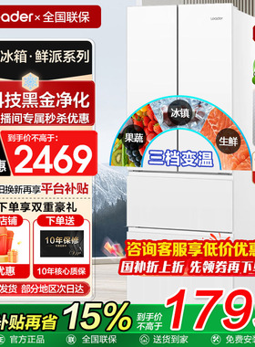 海尔冰箱法式多门统帅342L风冷无霜家用变频冰箱一级能效官方旗舰