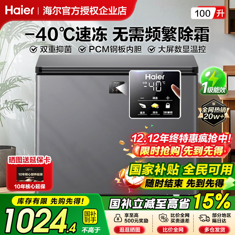 A海尔冰柜家用小型100/142/200升冷藏冷冻减霜零下40°C速冻冰柜