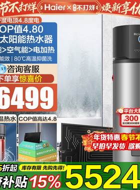 海尔太阳能家用热水器太空能光电加热一体机热泵空气能265升GD3