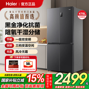 海尔冰箱478L升十字对开四门一级能效家用无霜大容量冰箱换新补贴
