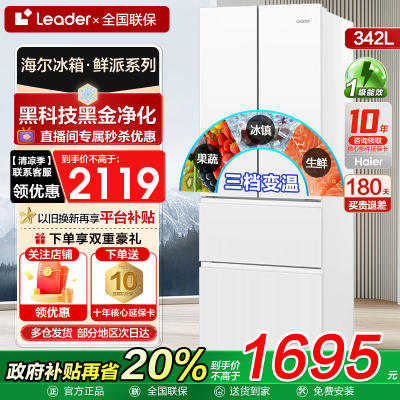 海尔冰箱342升法式多门一级能效