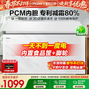 海尔冰柜家用300升单温柜一级能效大容量商用冷藏节能冷柜冰箱