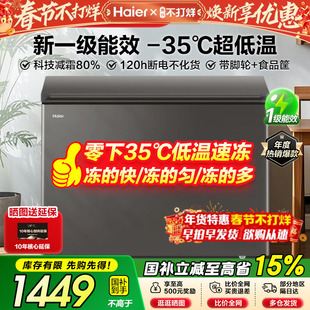 海尔冰柜家用300/368/518升一级能效大容量商用冷藏节能冷柜冰箱