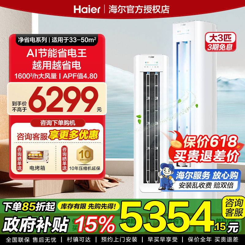 海尔家用空调柜机大3P一级防直吹