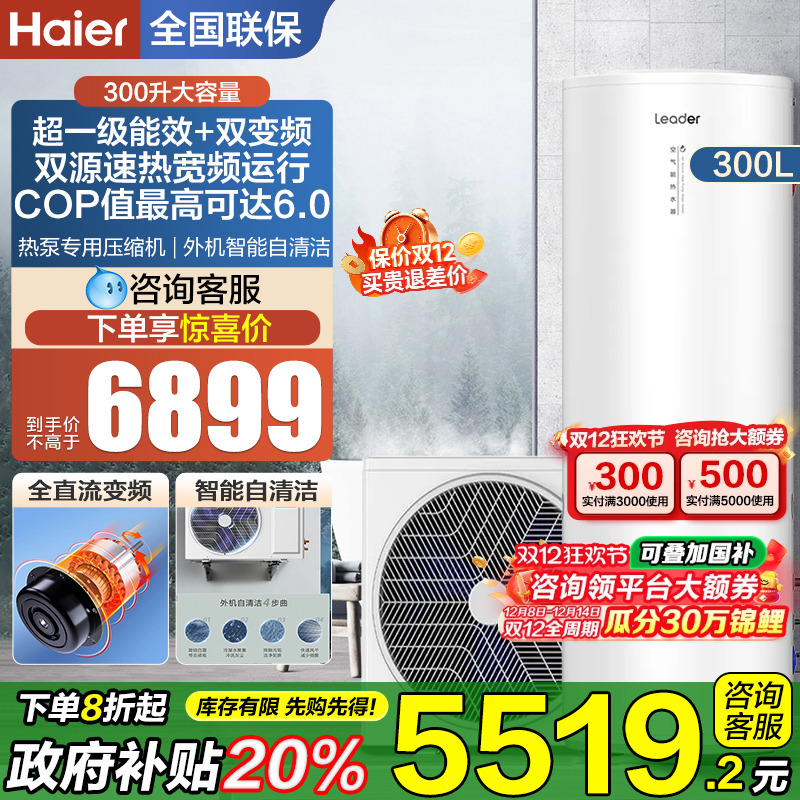 政府补贴海尔家用空气能热水器