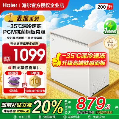 海尔零下35°C速冻双重抑菌冰柜
