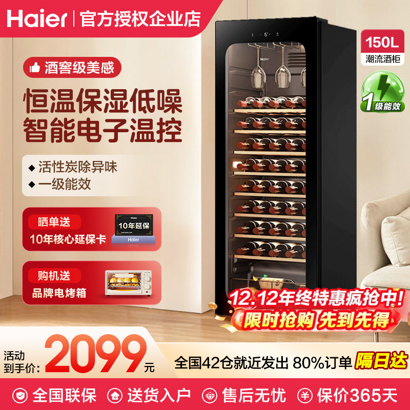 海尔窖藏酒柜恒温恒湿红酒饮料柜