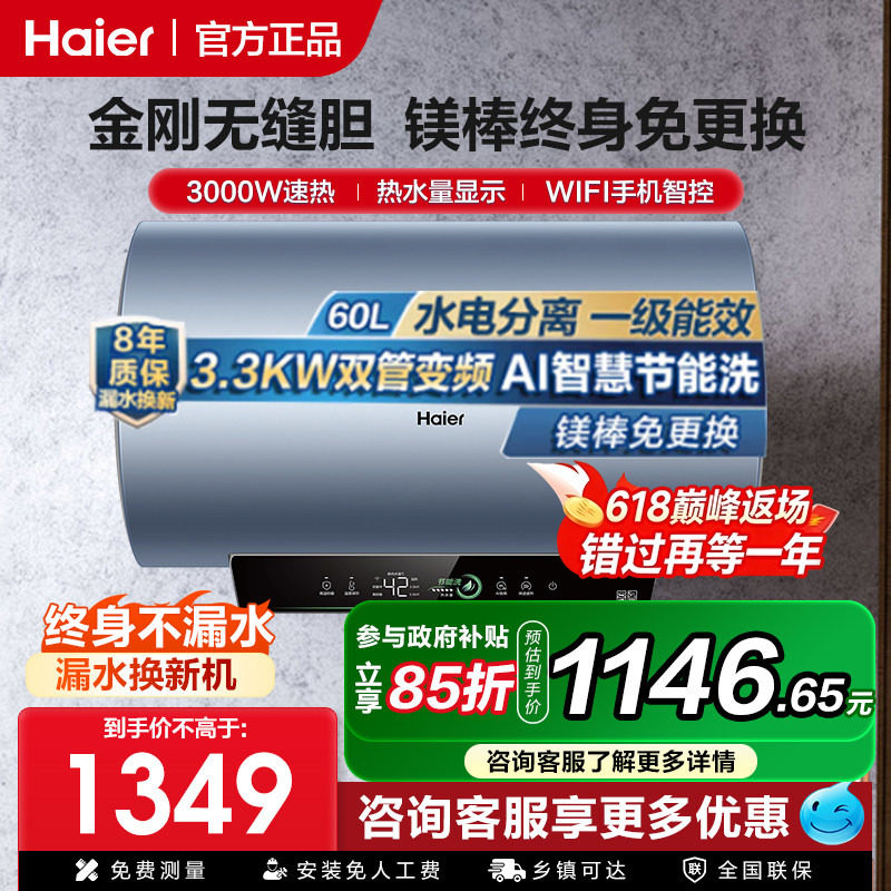 次日达海尔电热水器一级能效速热