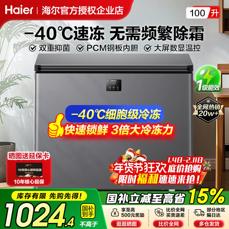 海尔冰柜家用100/142/200升冷藏冷冻柜两用小型减霜零下-40℃冷柜