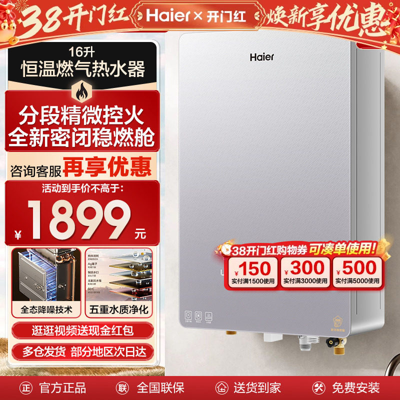 海尔燃气热水器家用洗澡16升增压水伺服恒温天然气下置风机KA03