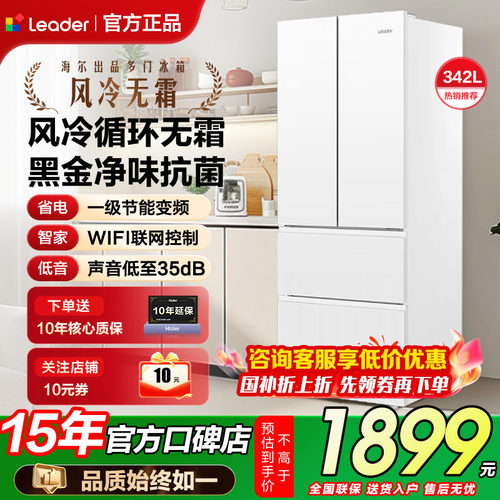 【平台推荐】海尔统帅变频冰箱