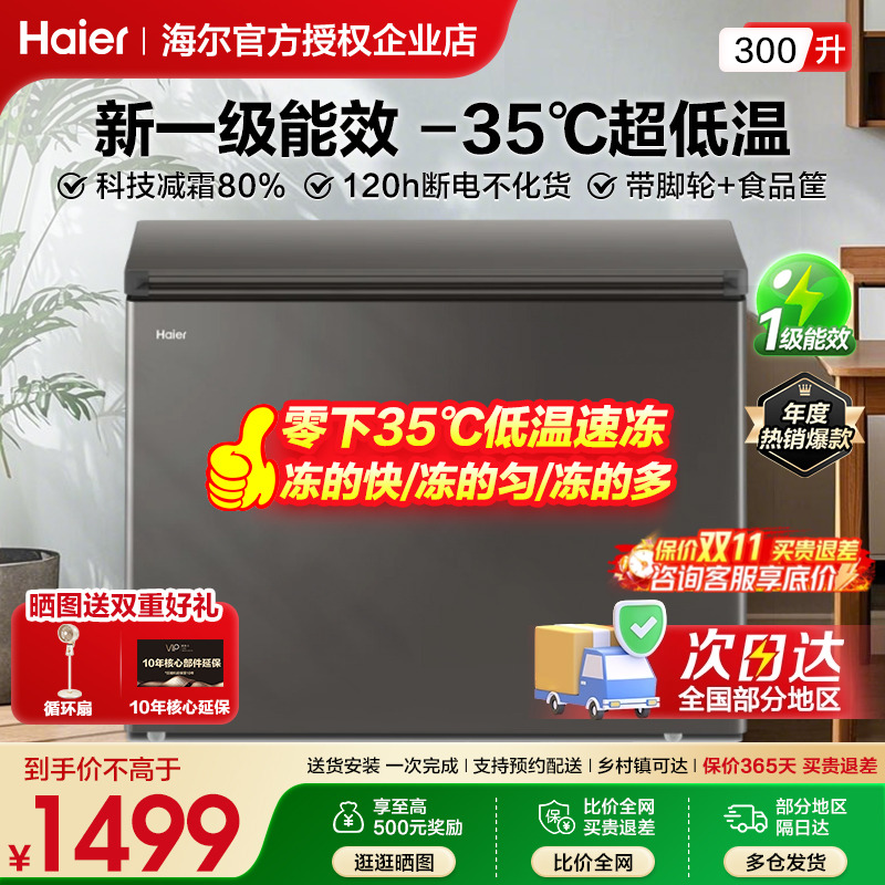 海尔冰柜家用300/368/518升一级能效大容量商用冷藏节能冷柜冰箱
