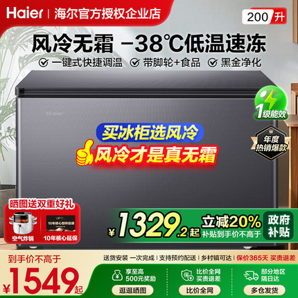 【风冷无霜】海尔冷柜家用商用风冷无霜200升超低温冷冻冷藏冰柜