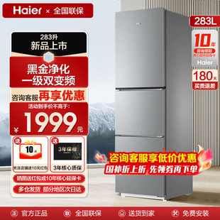 海尔冰箱左右三开门一级变频节能家用小户型风冷无霜冰箱283升226