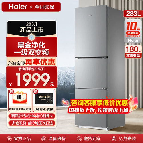 海尔冰箱283L大冷冻无霜超薄三门