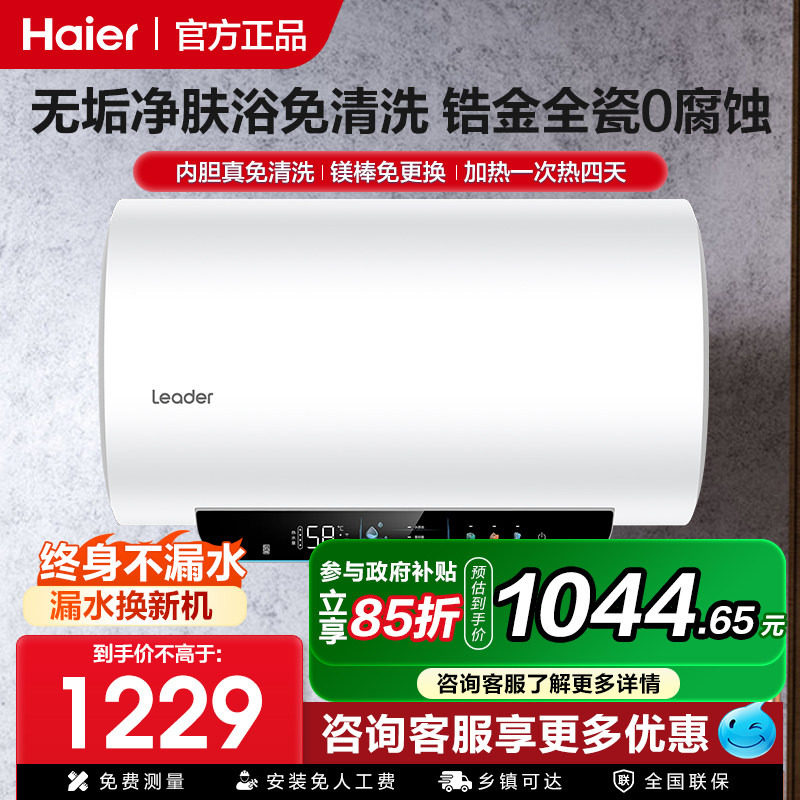 海尔电热水器电家用洗澡50升60升80L一级能效储水式统帅DN3官方店