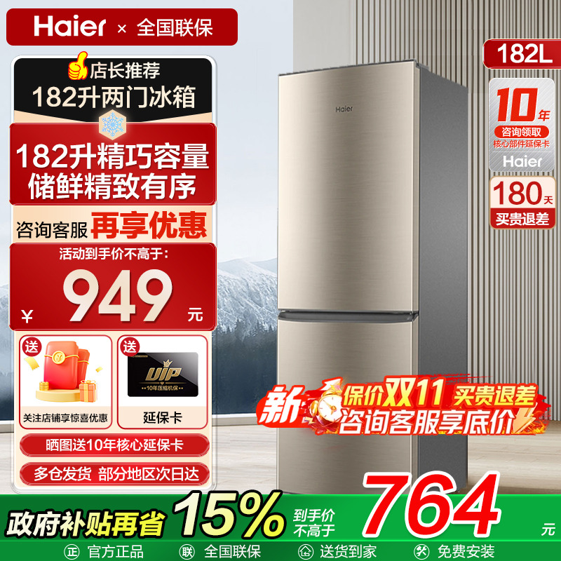 【出租房专用】海尔双门小冰箱