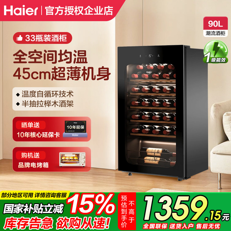 海尔酒柜90升冷藏红酒柜小型迷你恒温酒窖酒柜家用客厅冰吧恒温柜