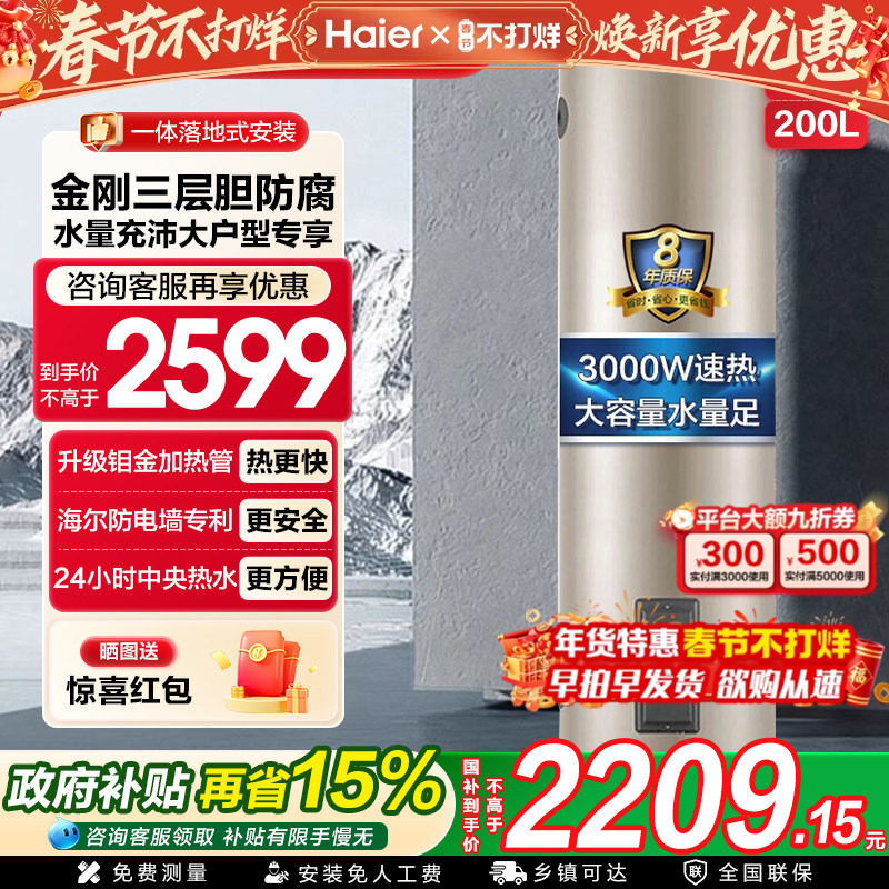 海尔电热水器落地式200升150L竖立式商用理发店大容量储水式家用