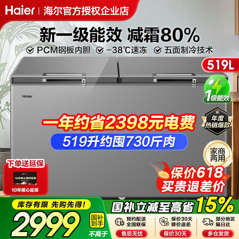 海尔冰柜商用冷柜300/429/519升大容量家用冷藏全冷冻柜减霜冷柜
