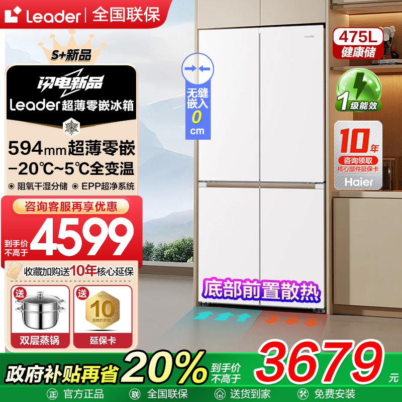 【超薄零嵌】海尔木兰系列冰箱