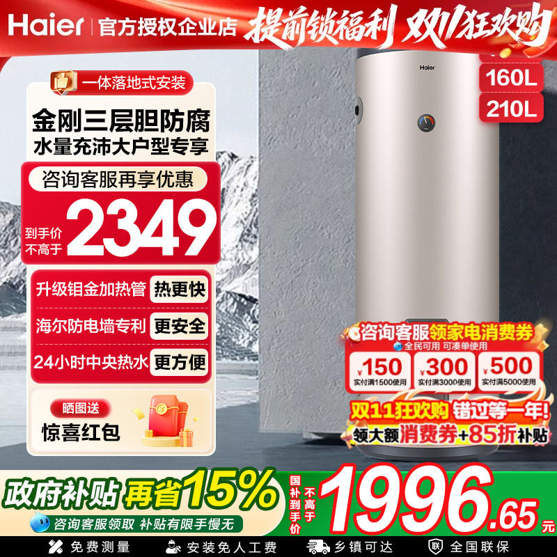 海尔电热水器210升竖立落地式家商用5KW理发店大容量储水式热泵