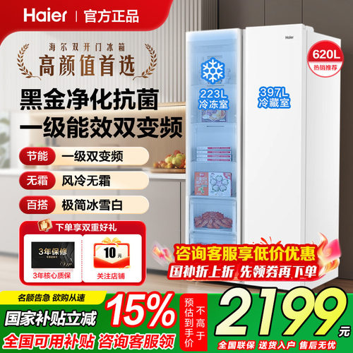 海尔双开门大容量冰箱对开门
