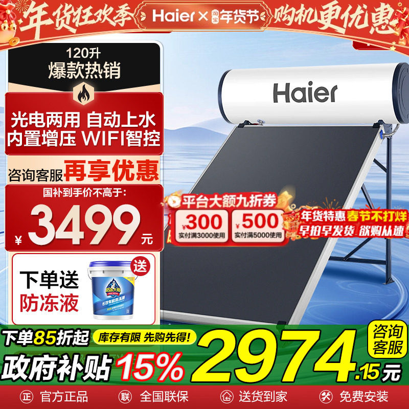 海尔太阳能热水器家用一体式节能自动上水150升120L光电两用PD3