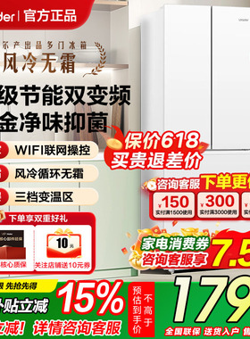 海尔冰箱白色法式电冰箱统帅342L升家用风冷无霜黑金净化一级变频