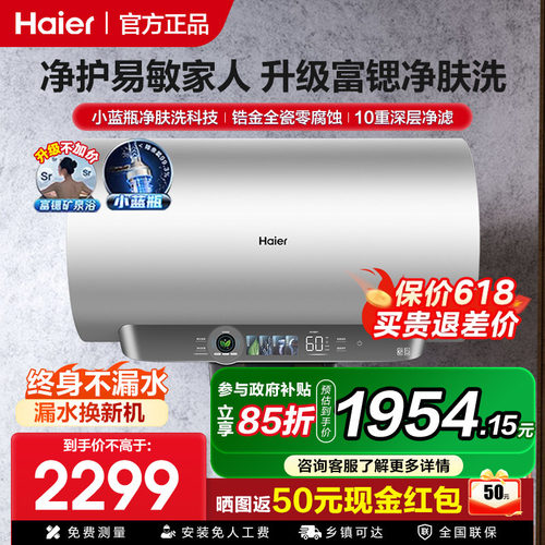 海尔热水器家用60升速热一级能效