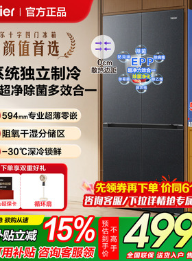 海尔冰箱山茶花B55家用551升十字对开门549升大容量制冰风冷无霜
