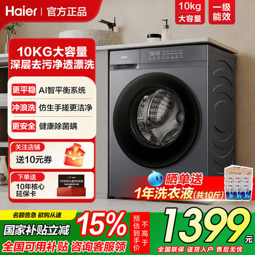 海尔洗衣机全自动家用滚筒洗脱一体10kg公斤官方正品XQG100-20D1