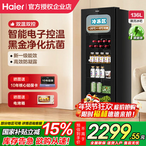 海尔136升冰吧客厅办公室冷藏柜