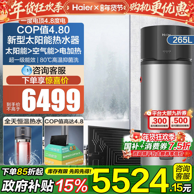 海尔太阳能家用热水器太空能光电加热一体机热泵空气能265升GD3