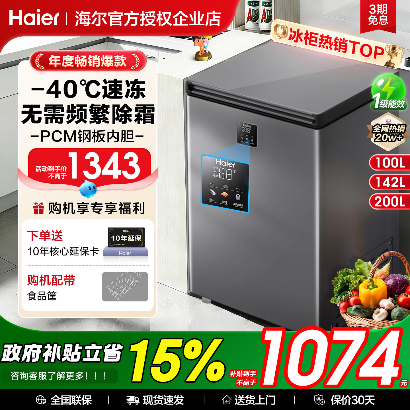 海尔冰柜家用100/142/200升冷藏冷冻柜两用小型减霜零下-40℃冷柜