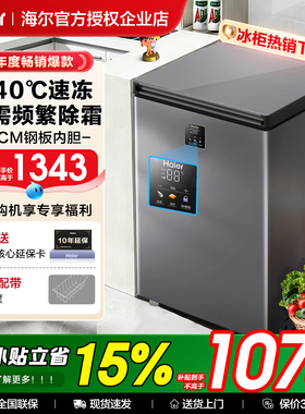 海尔冰柜家用100/142/200升冷藏冷冻柜两用小型减霜零下-40℃冷柜