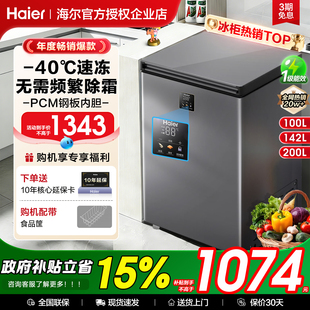 海尔冰柜家用100/142/200升冷藏冷冻柜两用小型减霜零下-40℃冷柜