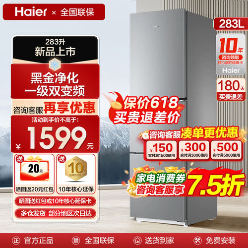 【2天不到1度电】海尔冰箱三开门