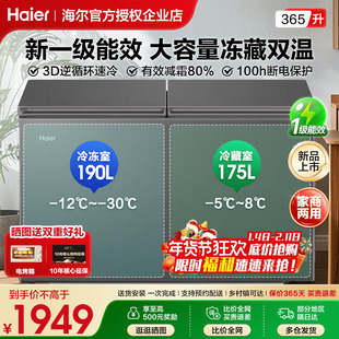 A海尔冰柜双温双箱365/293/216升大容量卧式家用商用冷柜双门冰箱