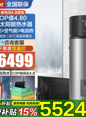 海尔太阳能家用热水器太空能光电加热一体机热泵空气能265升GD3