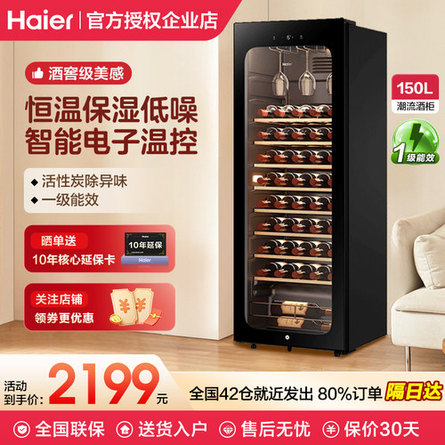 海尔酒柜恒温恒湿一体红酒饮料柜