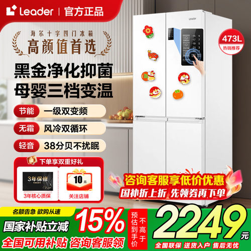 【以旧换新】海尔大容量冰箱统帅