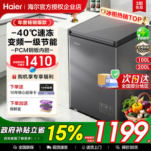 【变频】海尔冰柜100/200升零下40度超低温冷冻家用冷藏小型冷柜