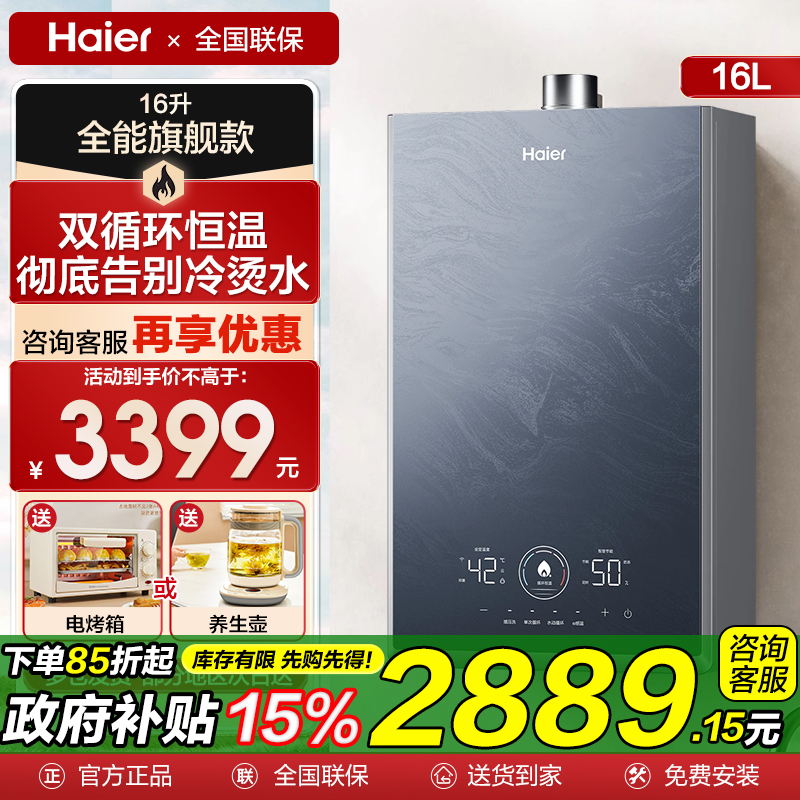 [国补15%]海尔KL7云程燃气热水器