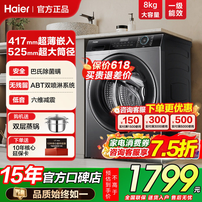 海尔滚筒洗衣机8kg/10公斤40cm超薄家用全自动小户型除菌官方店