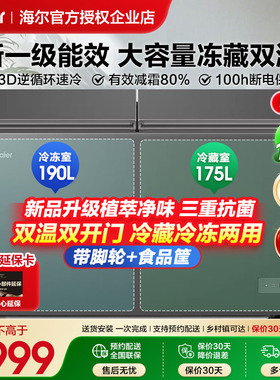 A海尔冰柜双温双箱365/293/216升大容量卧式家用商用冷柜双门冰箱